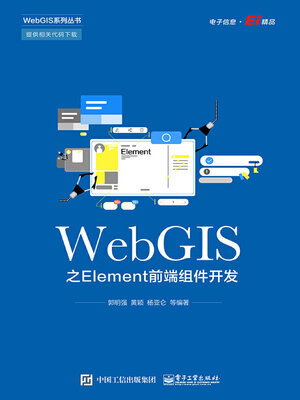 cover image of WebGIS之Element前端组件开发